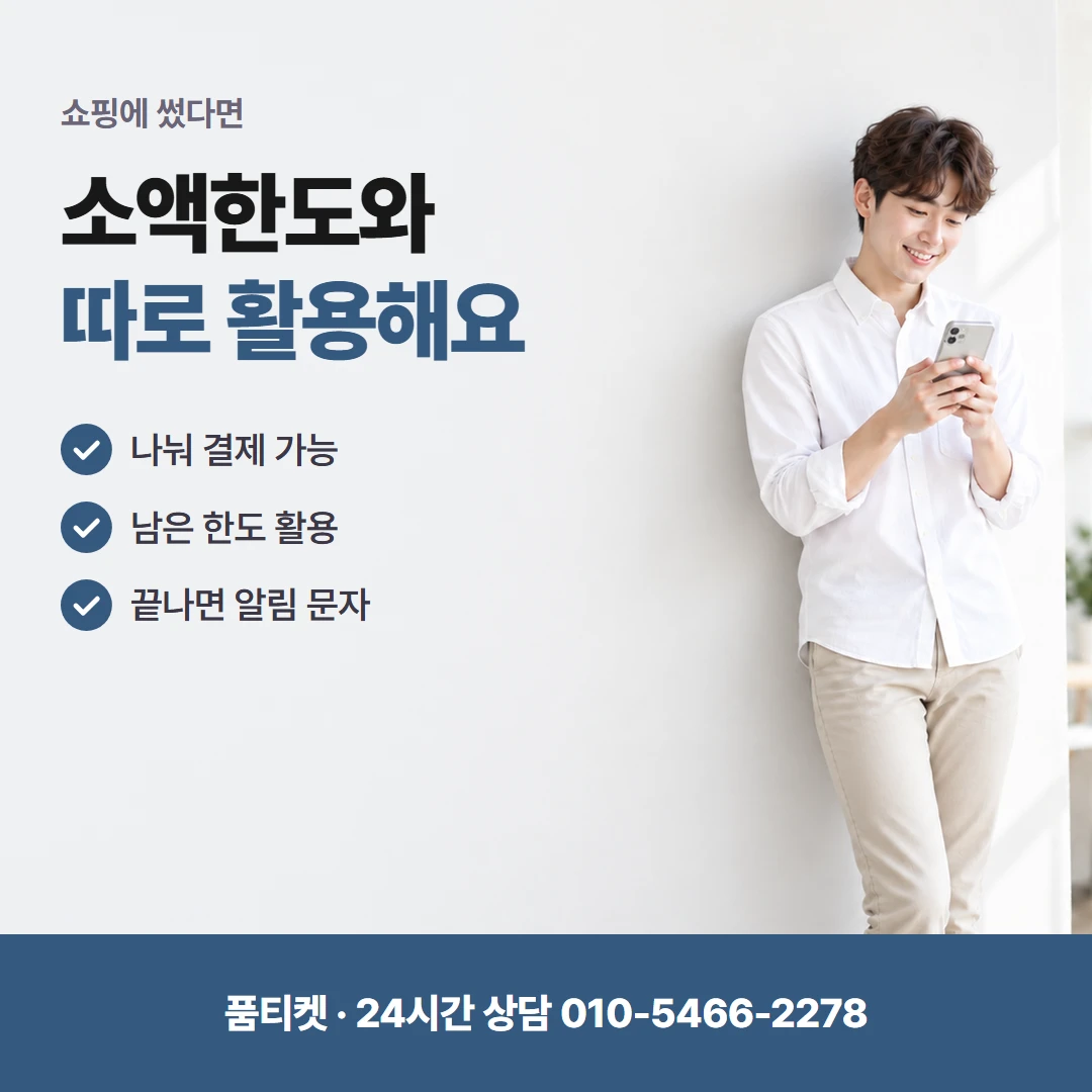 LG 컨텐츠이용료현금화 문자 수신 설정